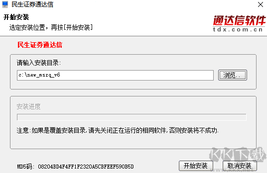 民生證券通達(dá)信最新版PC端