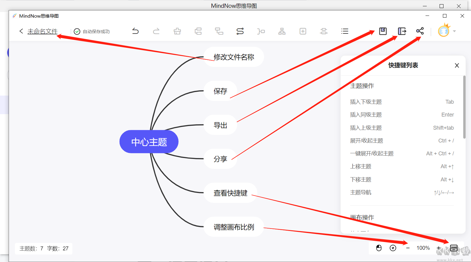 MindNow思維導(dǎo)圖