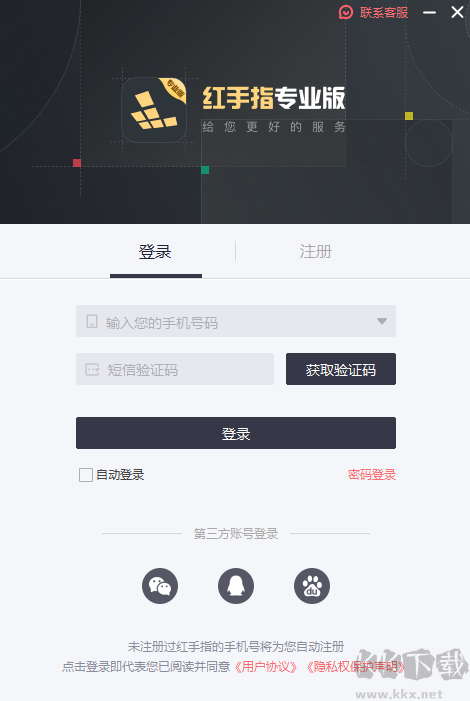 紅手指最新版PC端