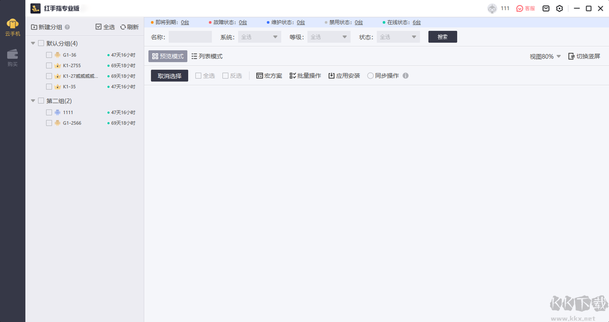 紅手指最新版本PC端