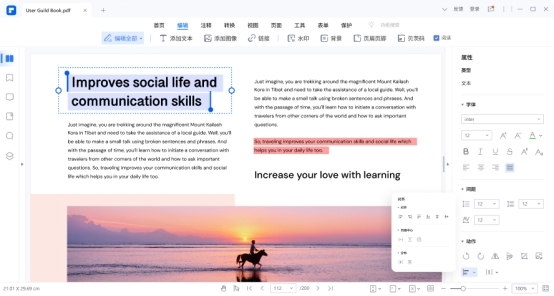 萬興PDF最新版PC端