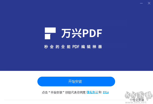 萬興PDF編輯器