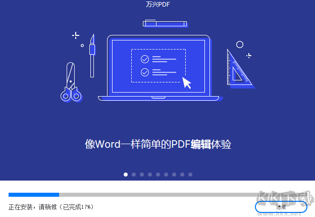 萬興PDF編輯器