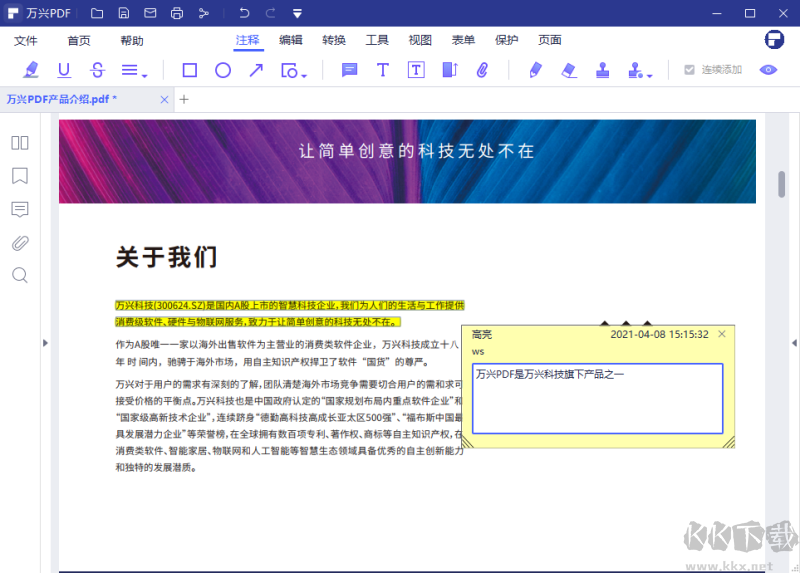 萬興PDF編輯器