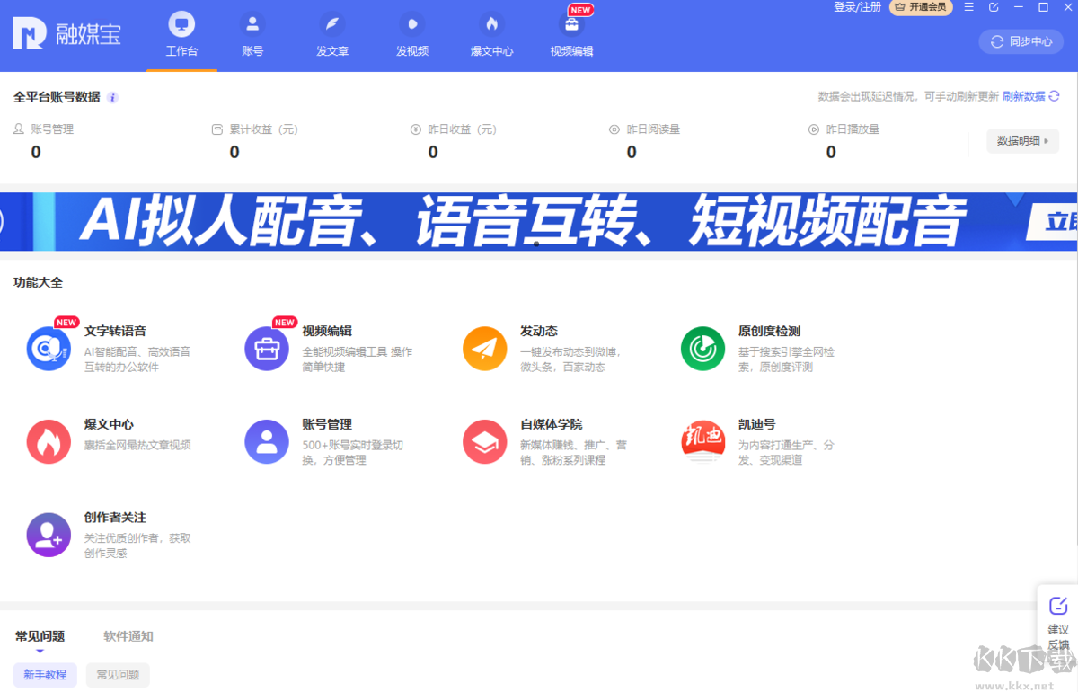 融媒寶最新版本PC端