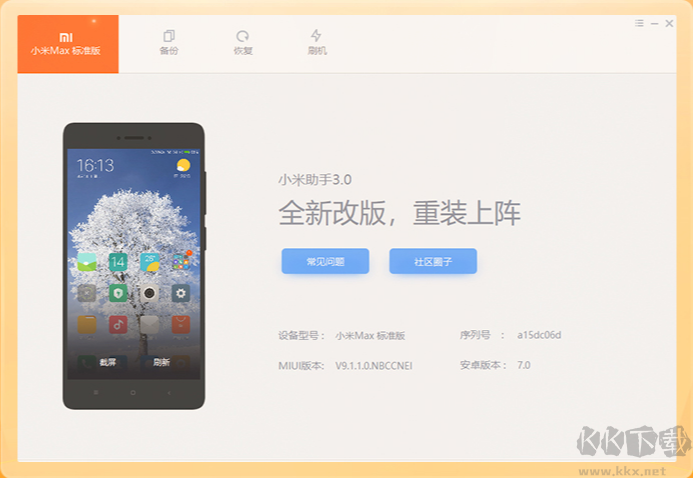 小米手機助手最新版PC版