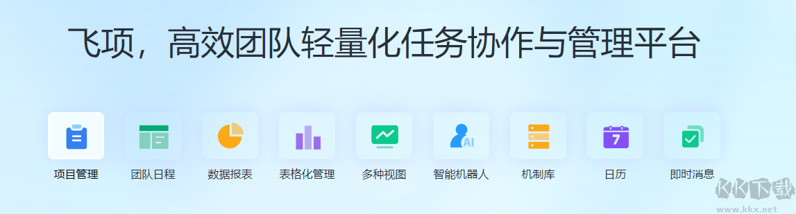飛項(xiàng)PC端