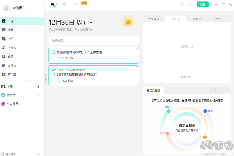 飛項(xiàng)PC端