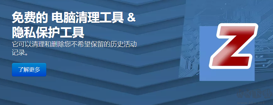 PrivaZer（痕跡清除工具）