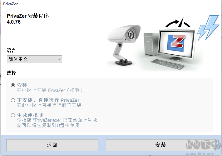 PrivaZer（痕跡清除工具）