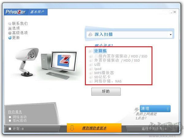 PrivaZer（痕跡清除工具）