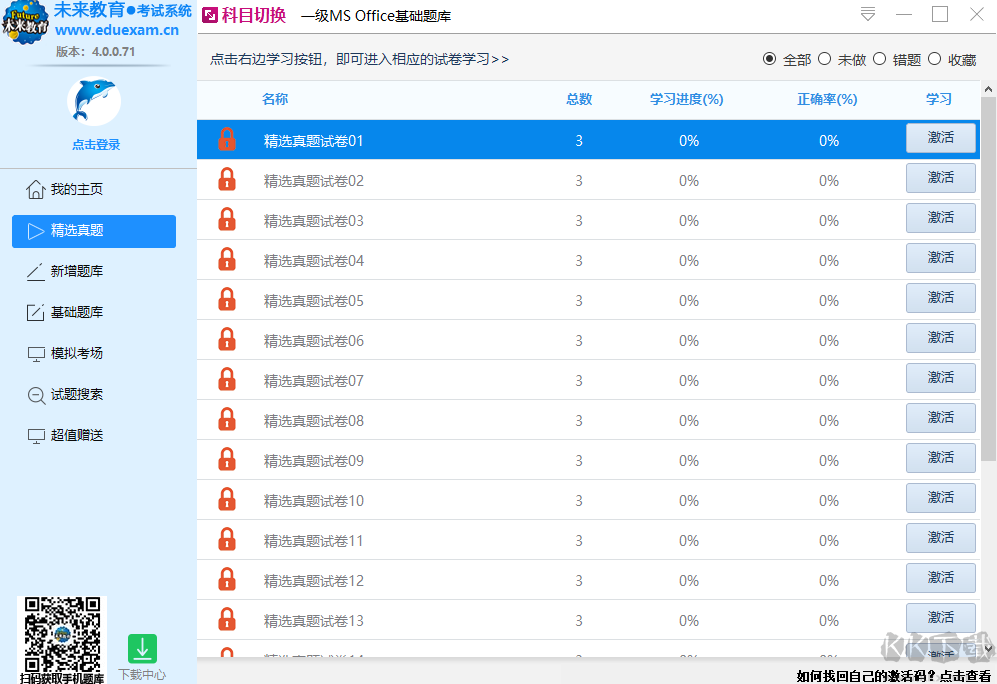 未來教育考試系統(tǒng)