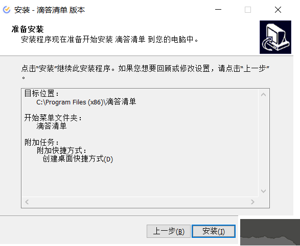 滴答清單PC端