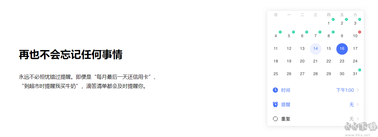 滴答清單PC端