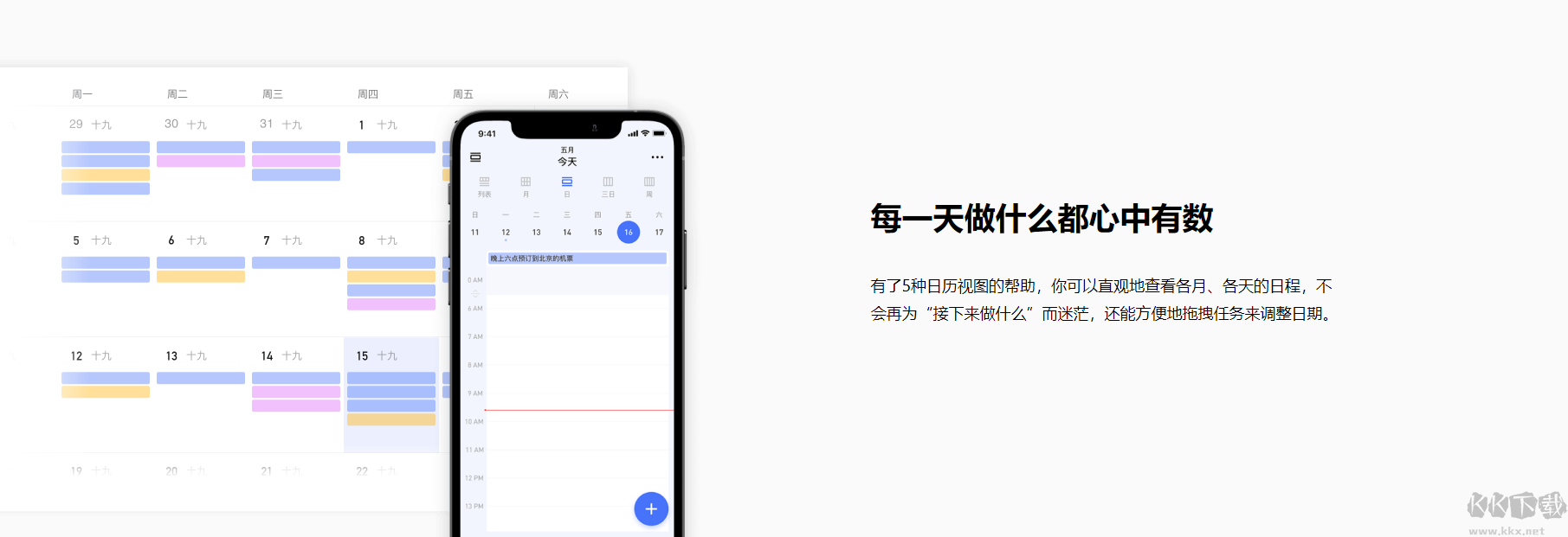 滴答清單PC端