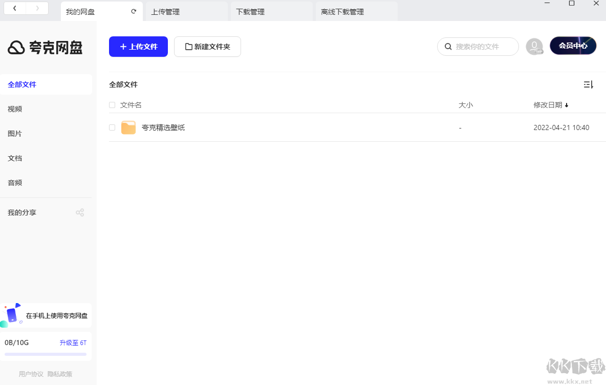 夸克網(wǎng)盤
