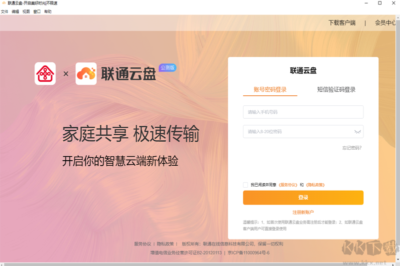 聯(lián)通云盤