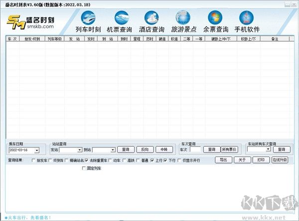 盛名時(shí)刻表PC端