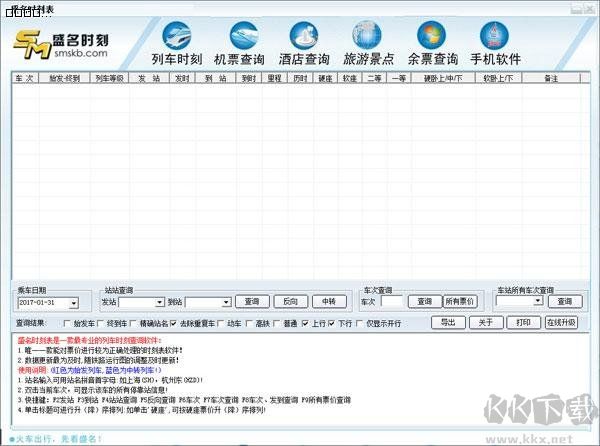 盛名時(shí)刻表PC端
