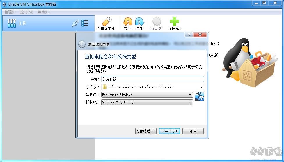 virtualBox虛擬機(jī) 