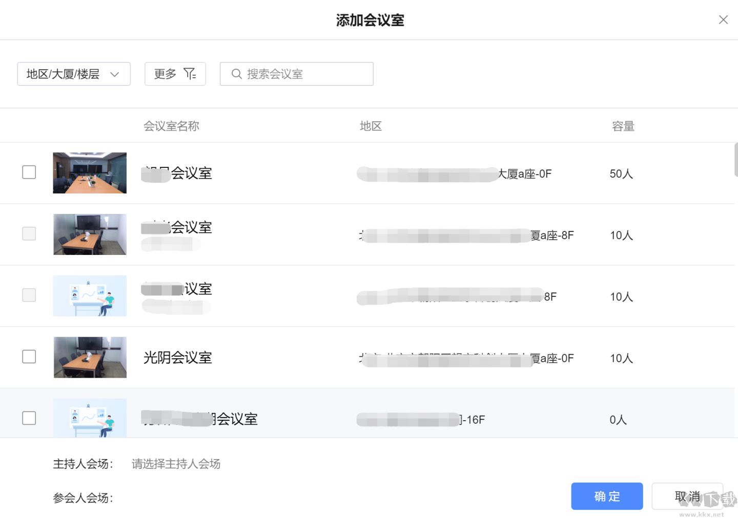 全時(shí)云會(huì)議pc客戶端