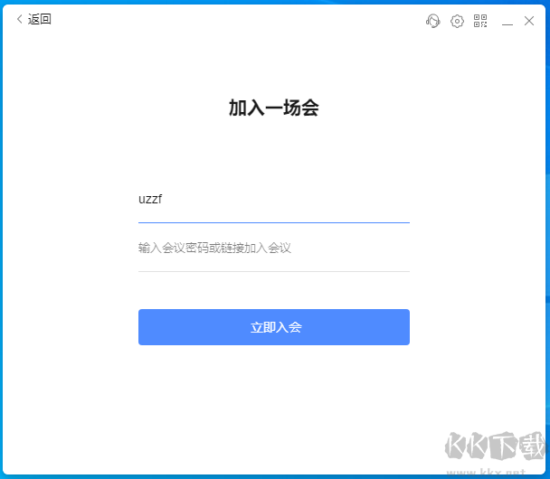 全時(shí)云會(huì)議pc客戶端
