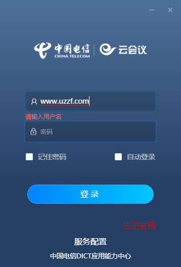 天翼云會議電腦版1.5.7 官方正式免費(fèi)版