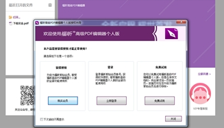 福昕PDF編輯器個人版11.1.221.51141官方最新版