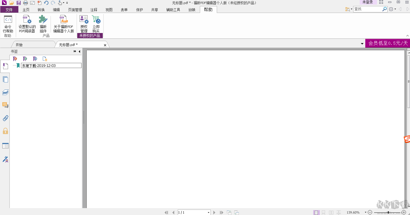 福昕PDF編輯器個人版11.1.221.51141官方最新版