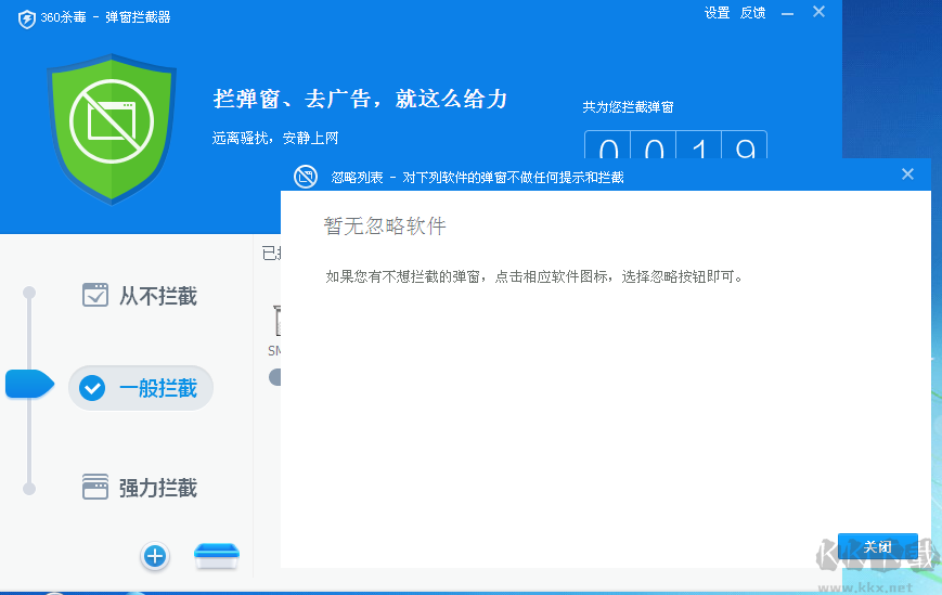 360彈窗攔截器