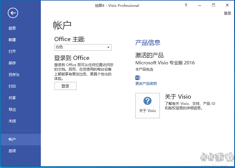 visio2016官方版(visio professional 2016)免費(fèi)版