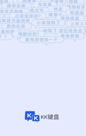 KK鍵盤應(yīng)用功能介紹