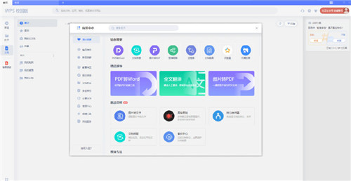 WPS Office 2021免費(fèi)版