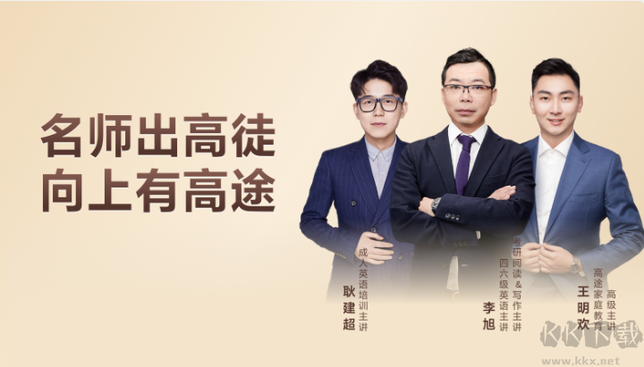 高途在線（前身為跟誰學(xué)直播助手）電腦版