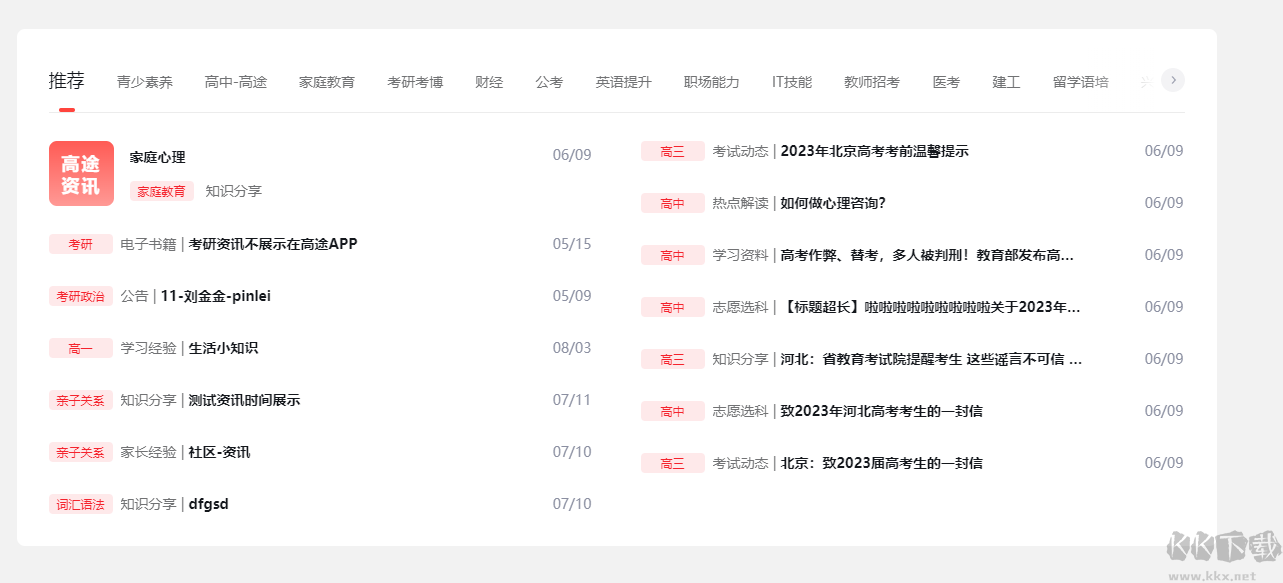 高途在線（前身為跟誰學(xué)直播助手）電腦版