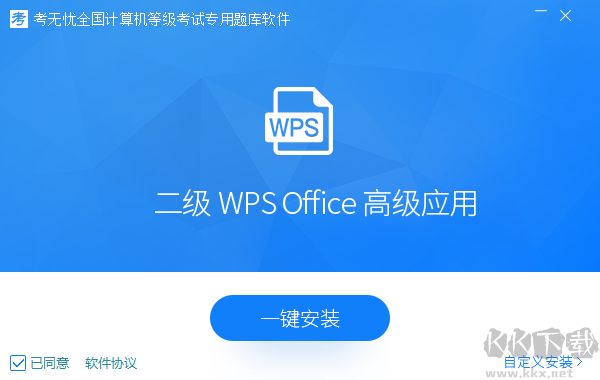 二級(jí)WPS Office高級(jí)應(yīng)用-2022考無憂計(jì)算機(jī)等級(jí)考試