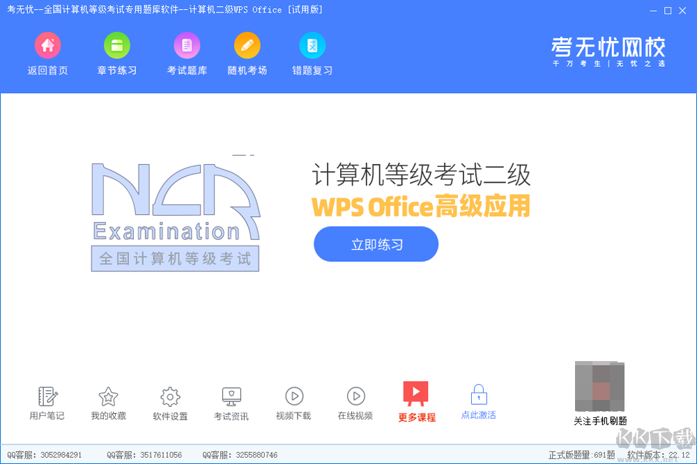 二級(jí)WPS Office高級(jí)應(yīng)用-2022考無憂計(jì)算機(jī)等級(jí)考試