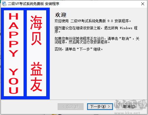 全國計(jì)算機(jī)等級考試二級VF考試系統(tǒng)