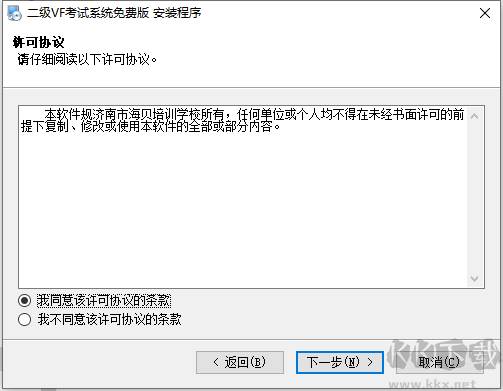 全國計(jì)算機(jī)等級考試二級VF考試系統(tǒng)