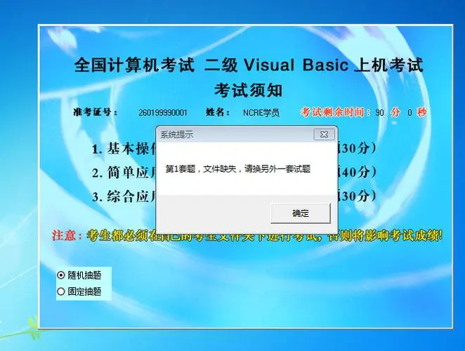 全國計(jì)算機(jī)等級考試二級VF考試系統(tǒng)