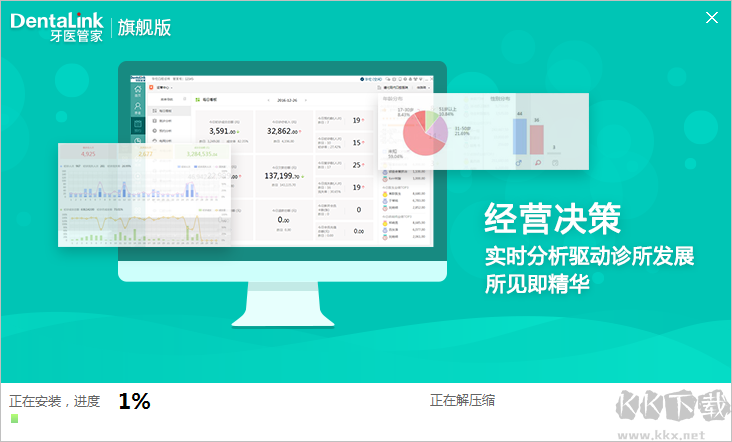 牙醫(yī)管家PC專業(yè)版最新版