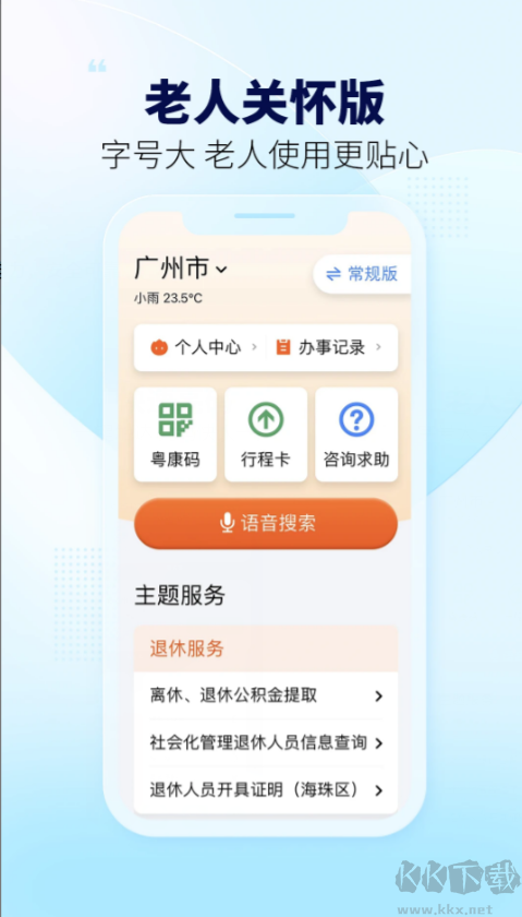 粵省事