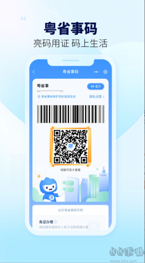 粵省事
