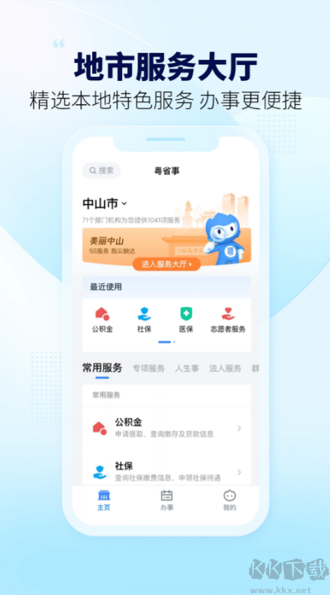 粵省事