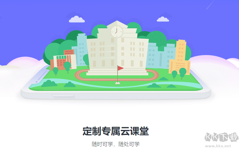 CCTalk在線教育平臺