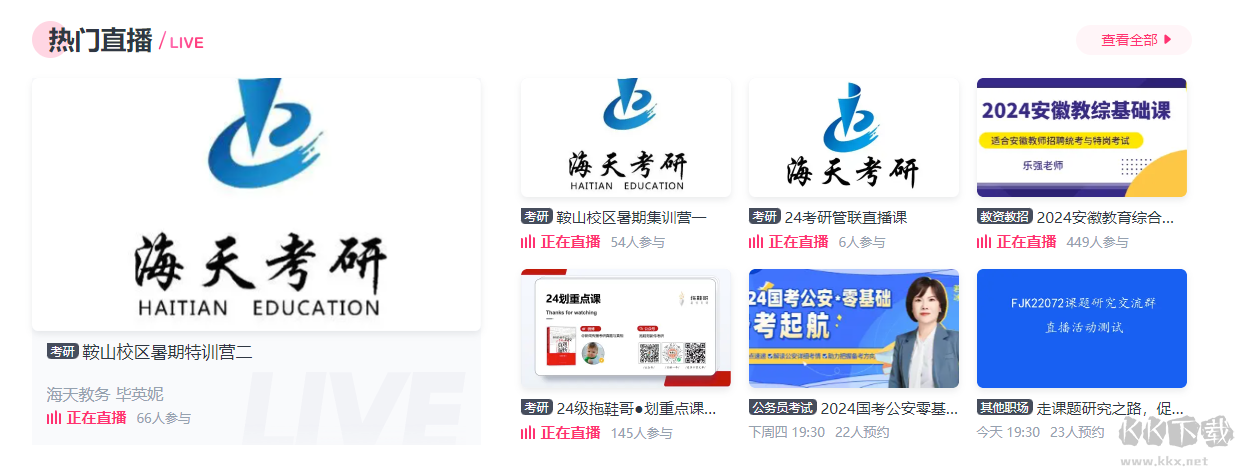 CCTalk在線教育平臺