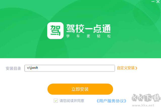 駕校一點通
