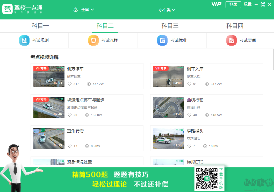 駕校一點通