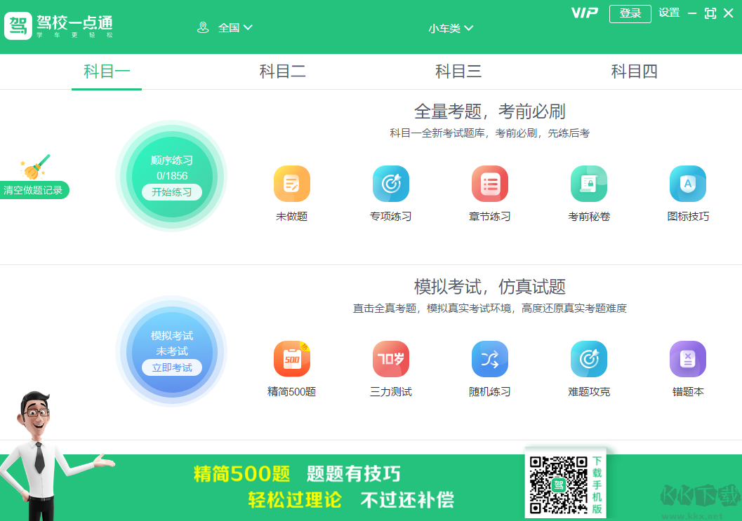 駕校一點通