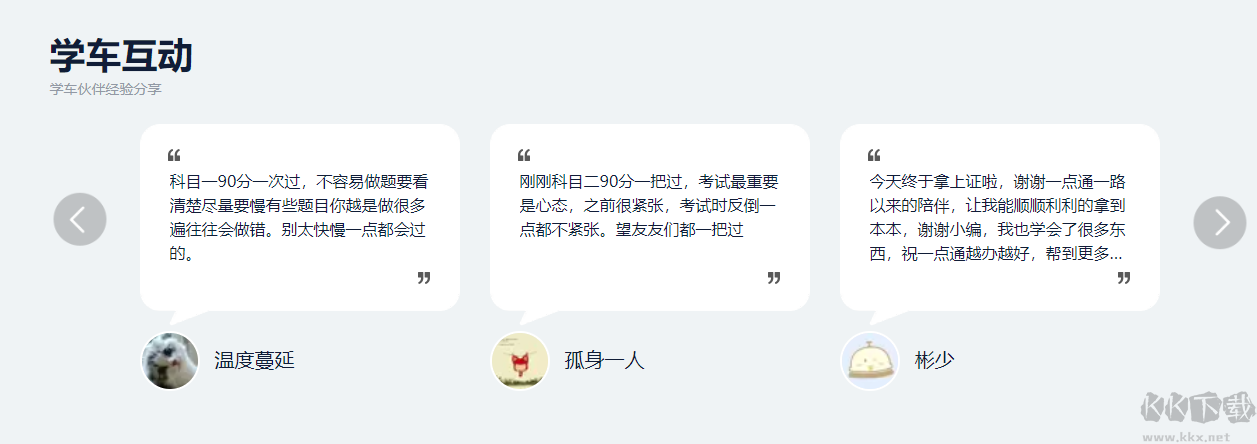 駕校一點通